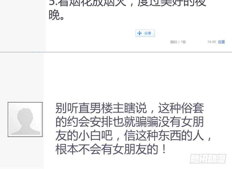 完美约会的一天143