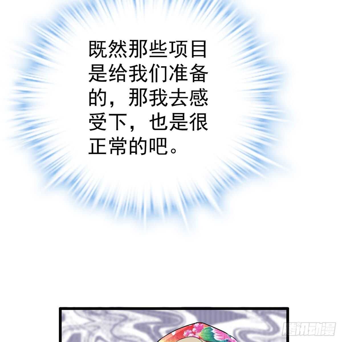 苏晓的新坐骑48
