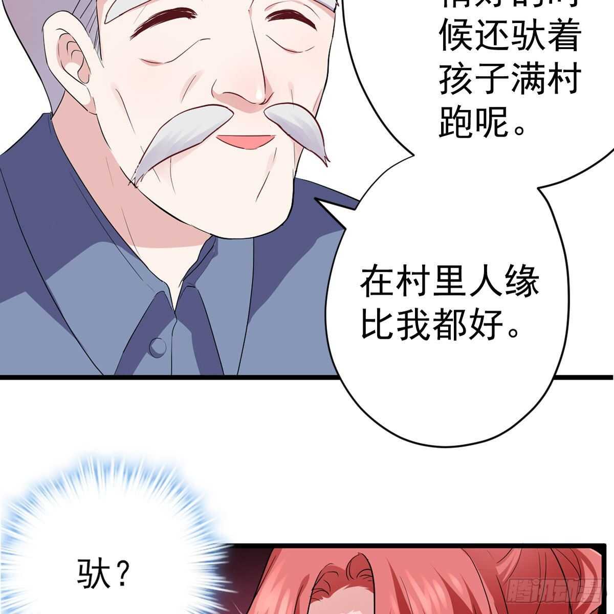 苏晓的新坐骑44