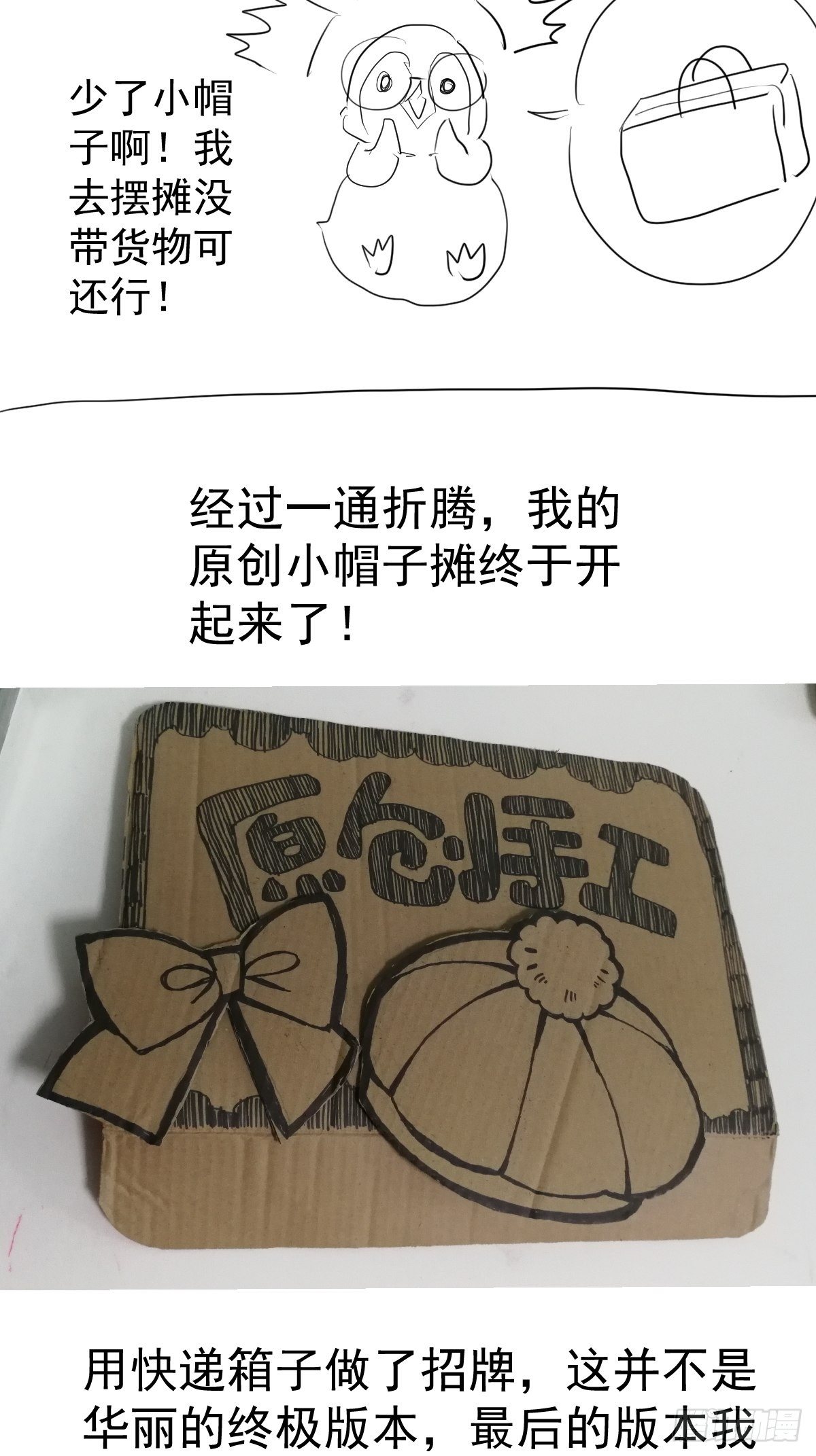 摆摊长后记兼职请假条2