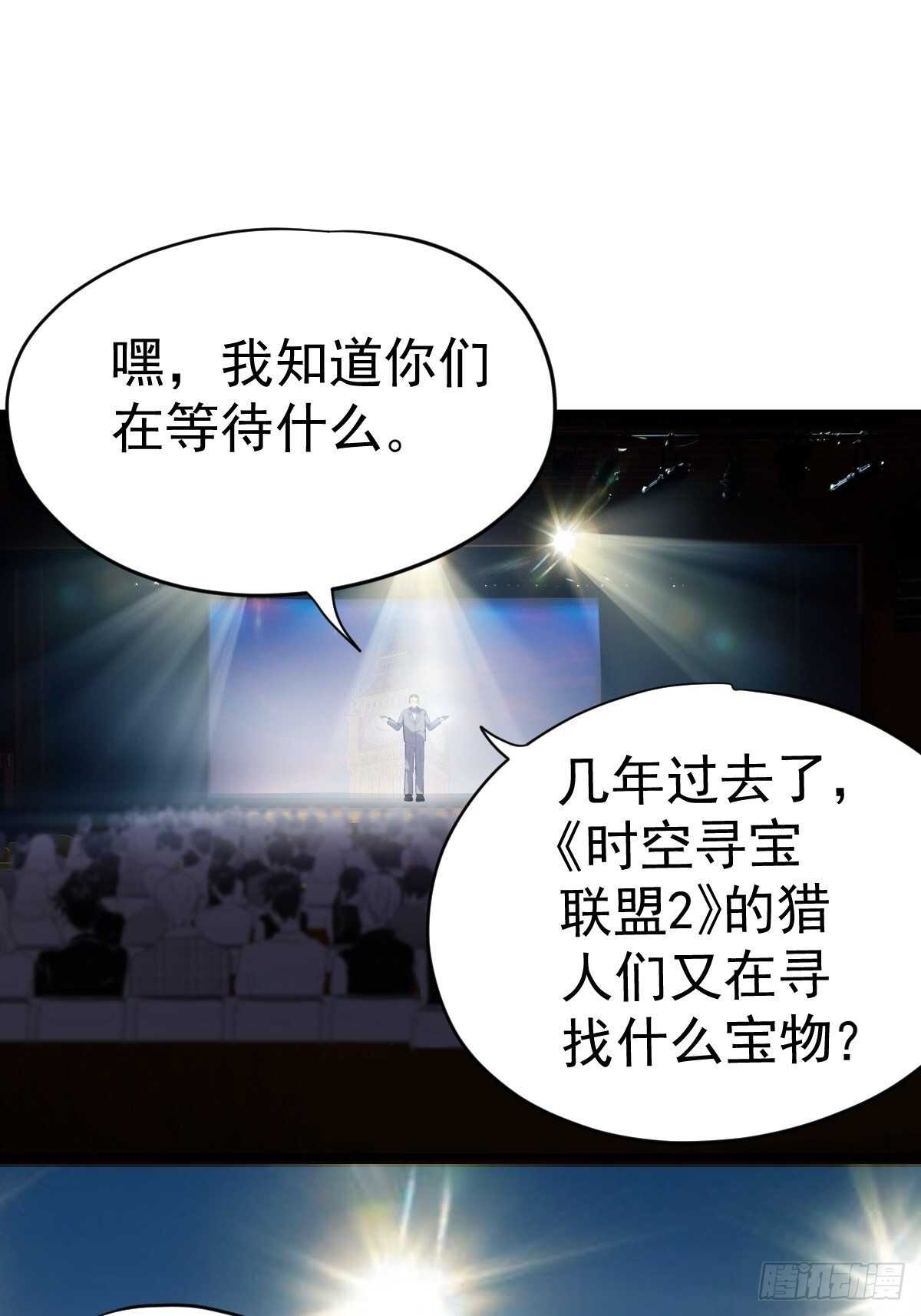 时空寻宝联盟210
