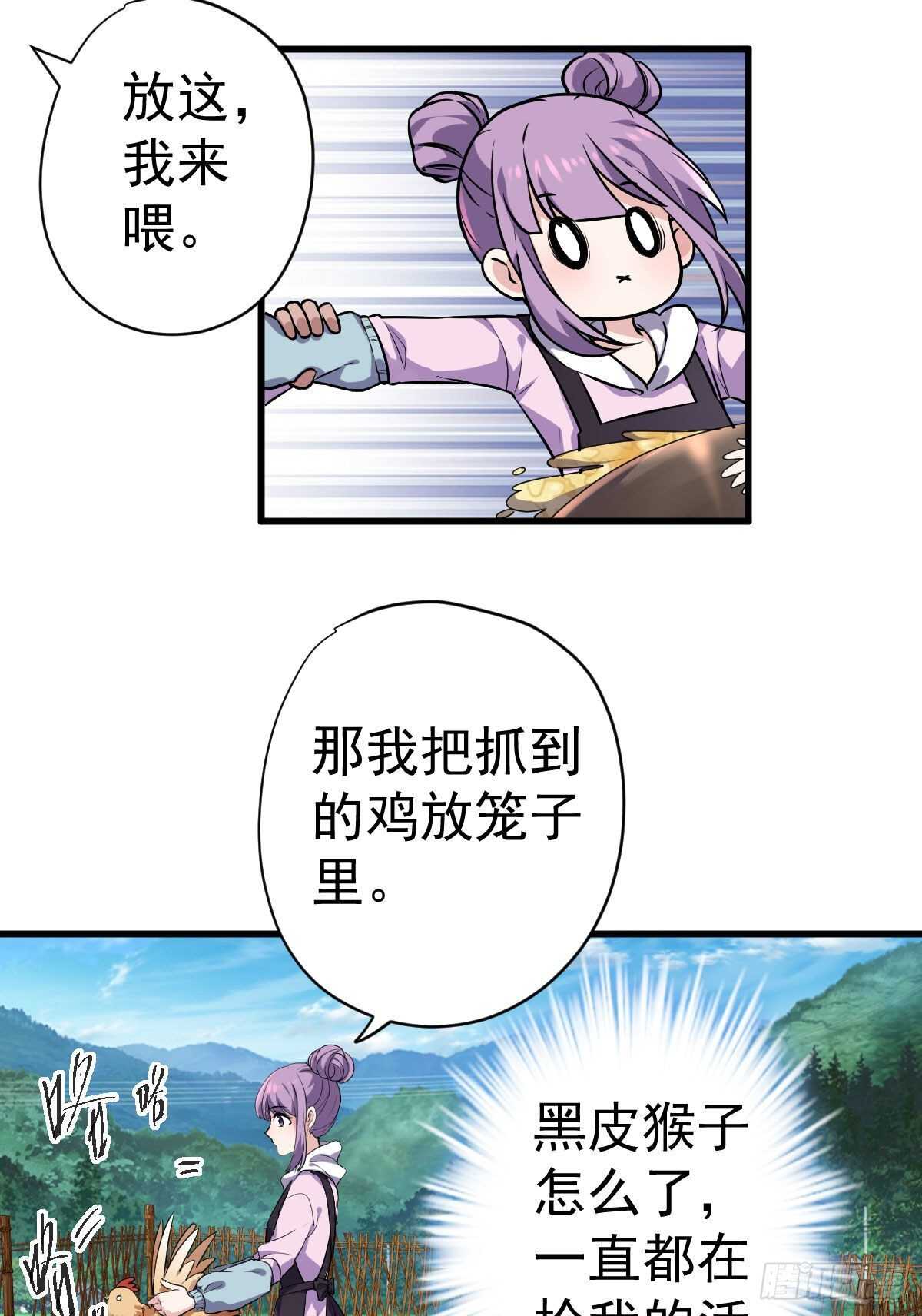 苏晓的新坐骑24