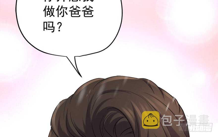 你介意我做你爸爸吗？97
