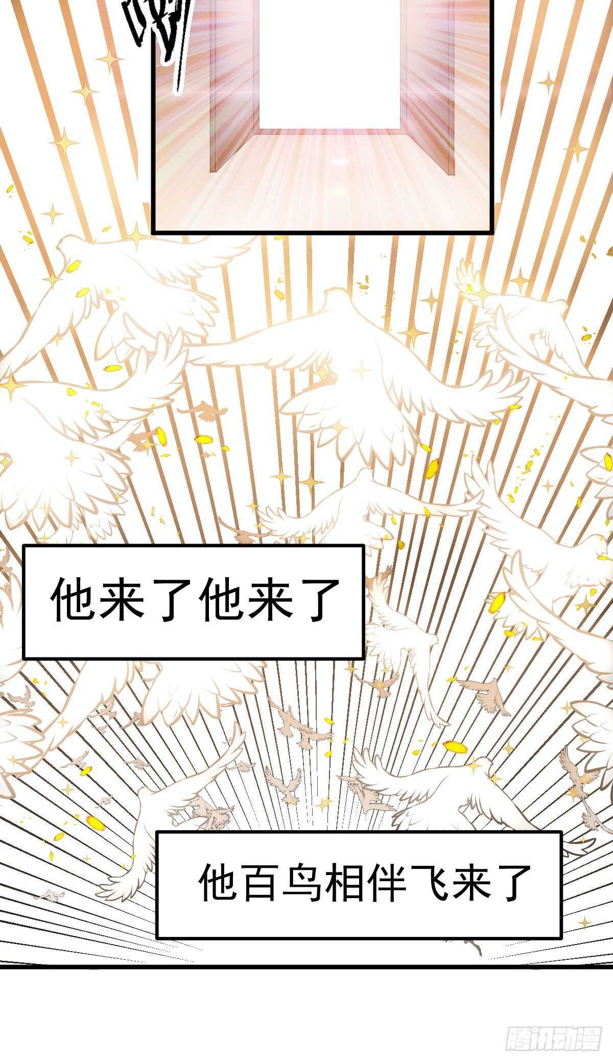他来了，他来了！50