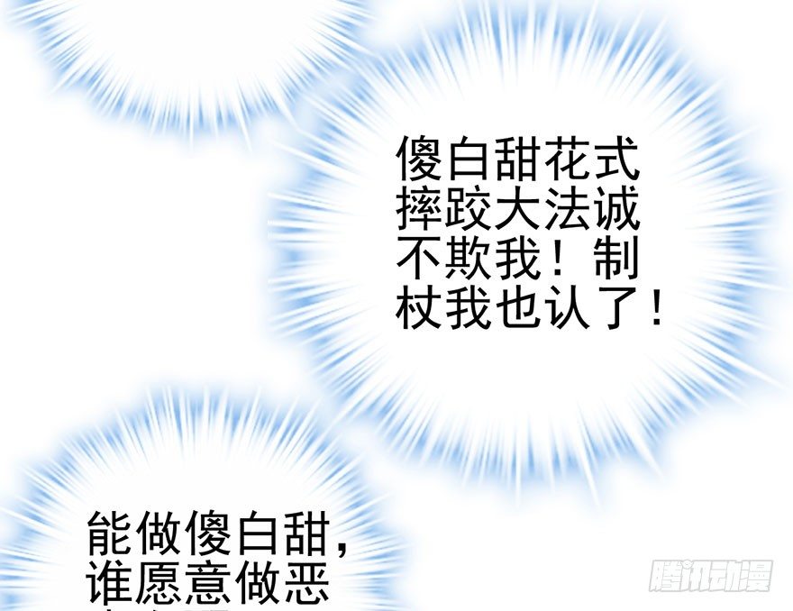 傻白甜的胜利84
