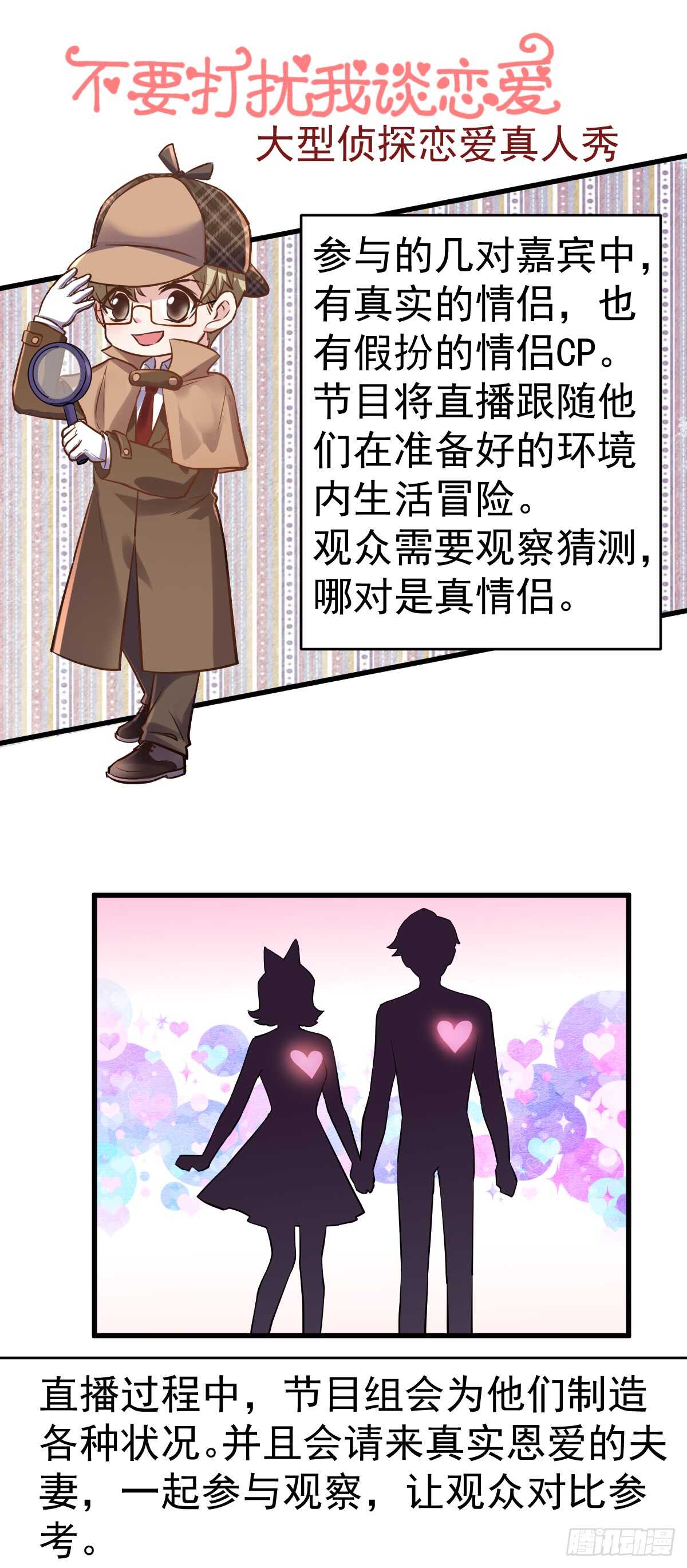 不要打扰我谈恋爱5