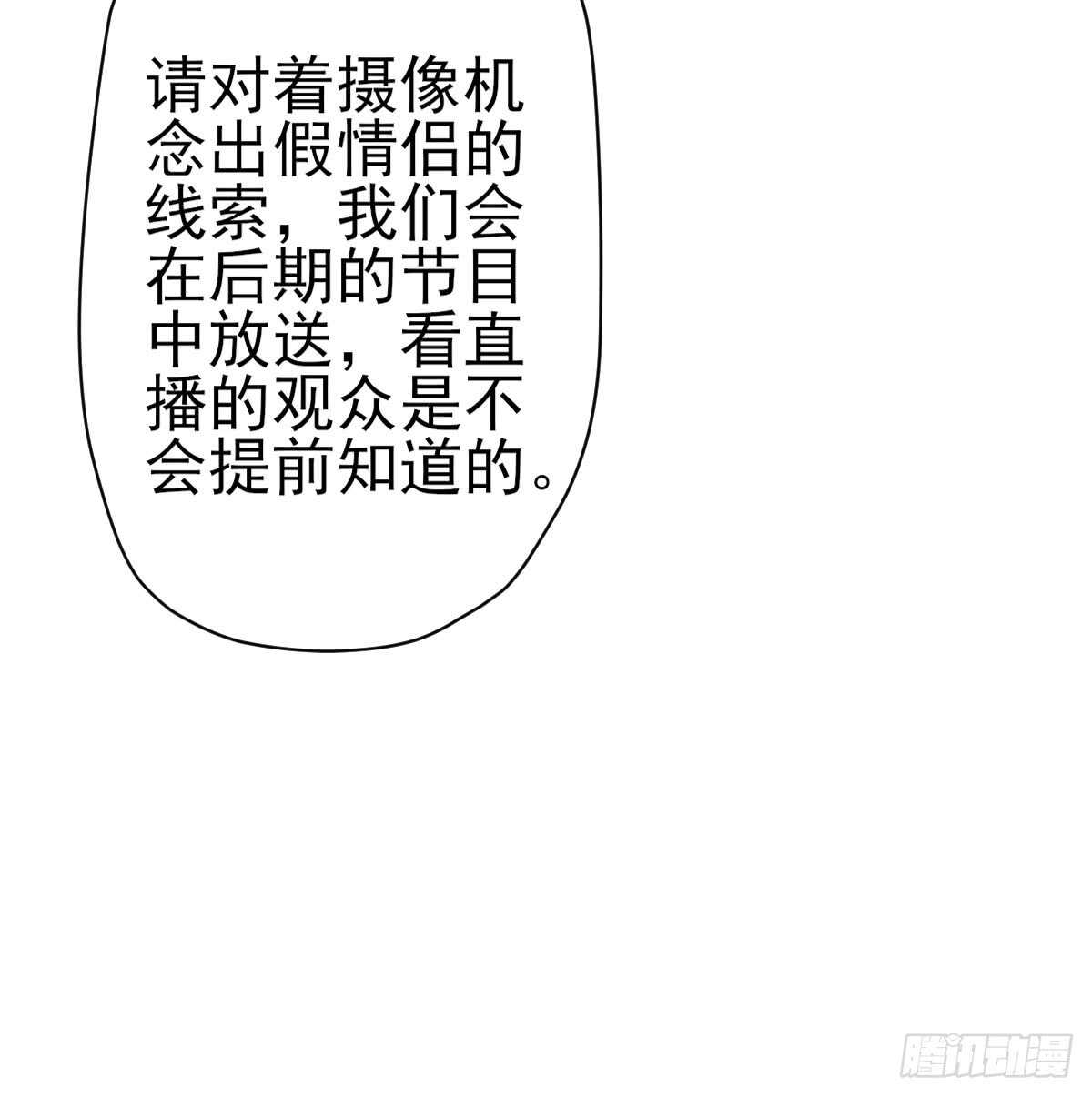 恋爱节目的特别任务14
