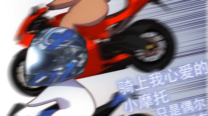 骑上我心爱的小摩托10