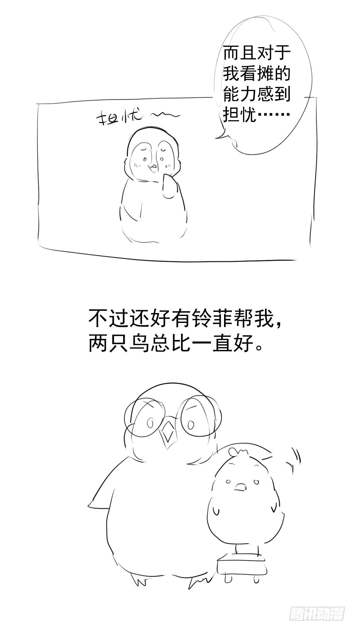 摆摊长后记兼职请假条5