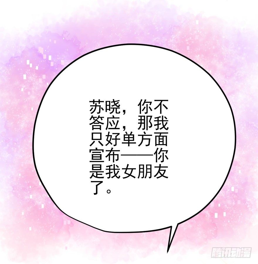 告白气死球……51