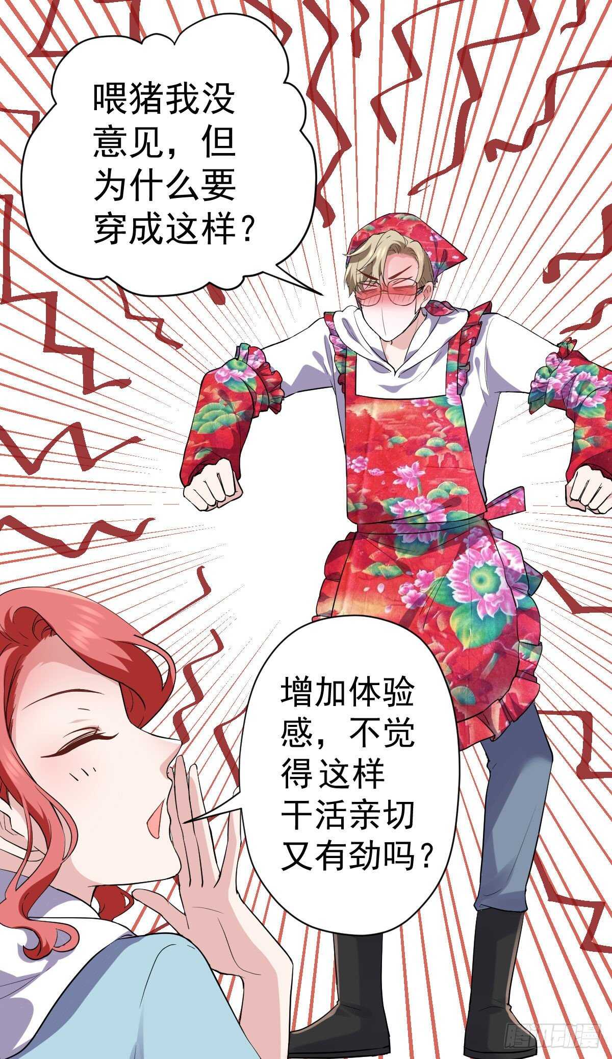 苏晓的新坐骑33
