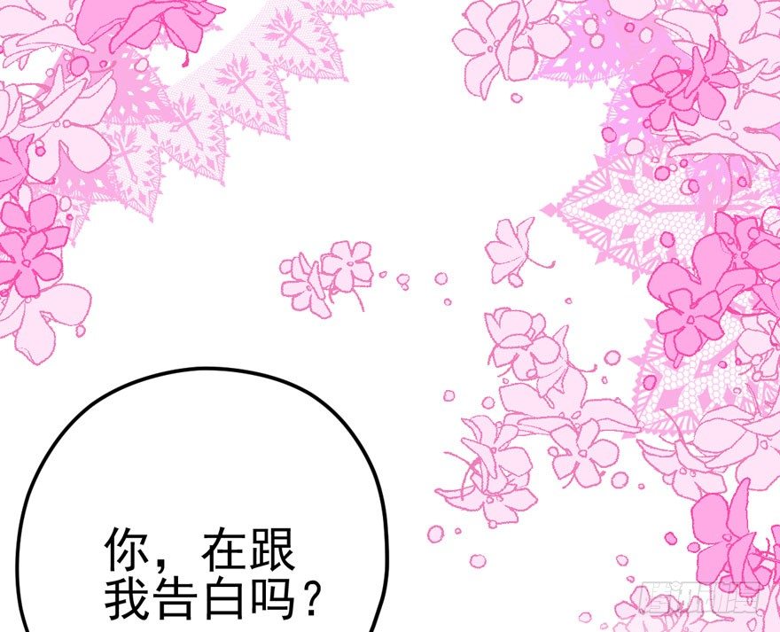 告白气死球……18