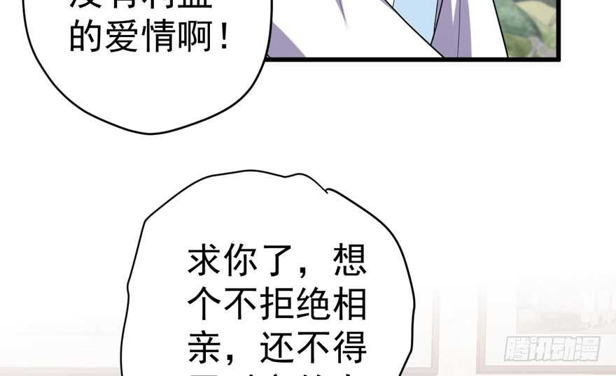 贵族的相亲43