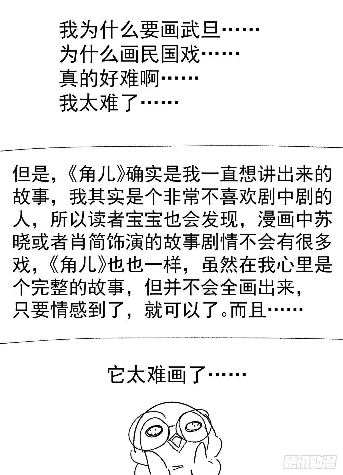 角儿的杀青大戏51