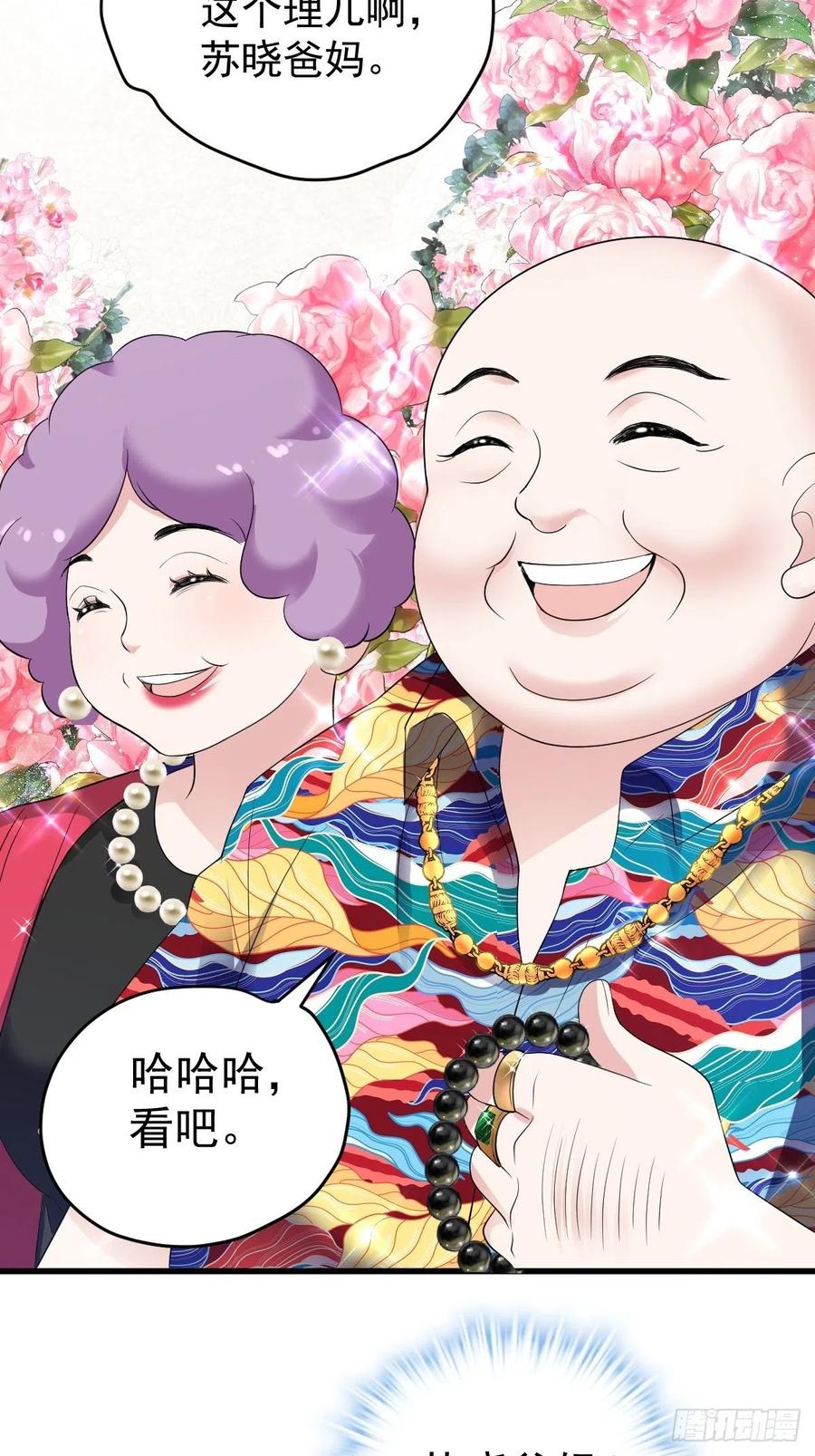 苏晓的……爸妈？！5