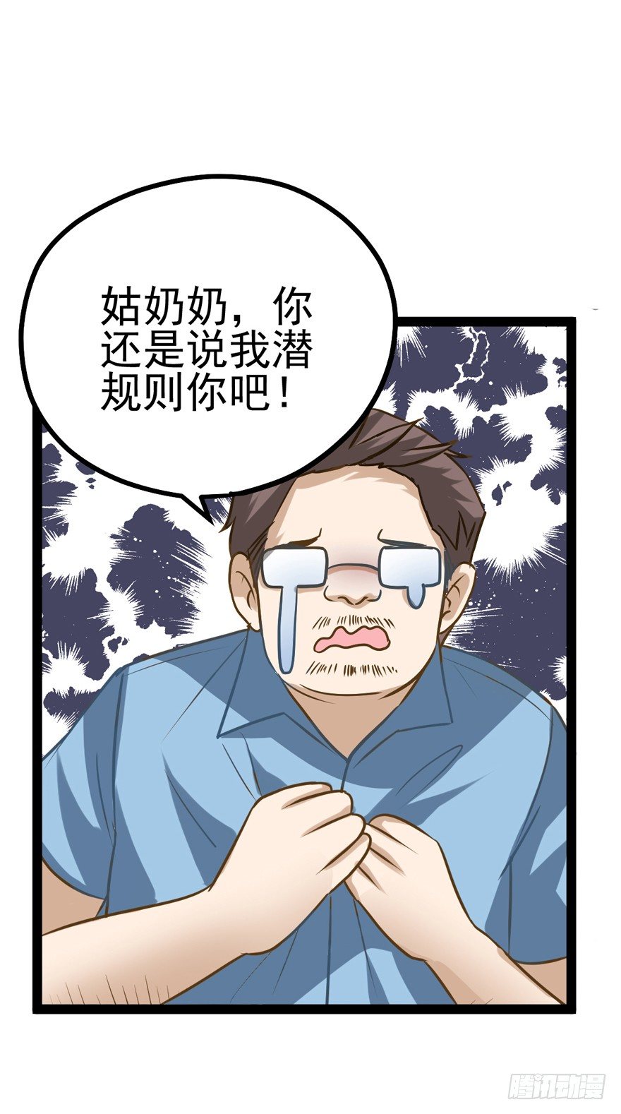 苍天啊，潜规则了！108