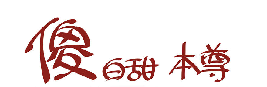 又搞事情！103