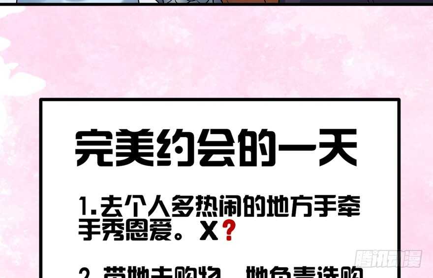 完美约会的一天90
