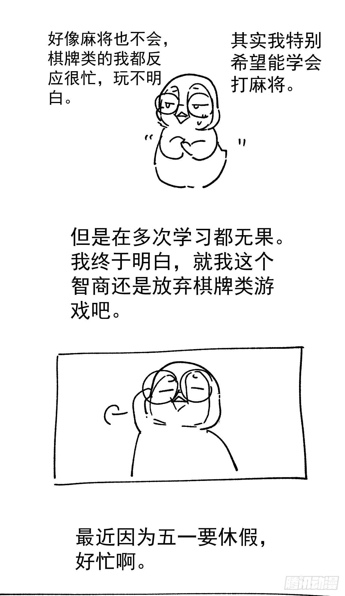 不要打扰我谈恋爱24