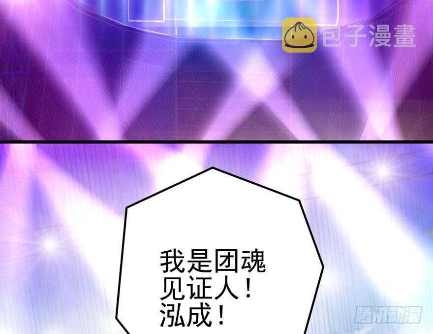 为团魂而战11