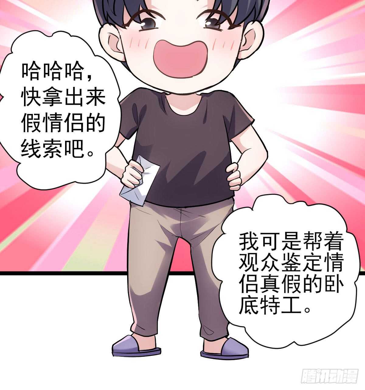 恋爱节目的特别任务10