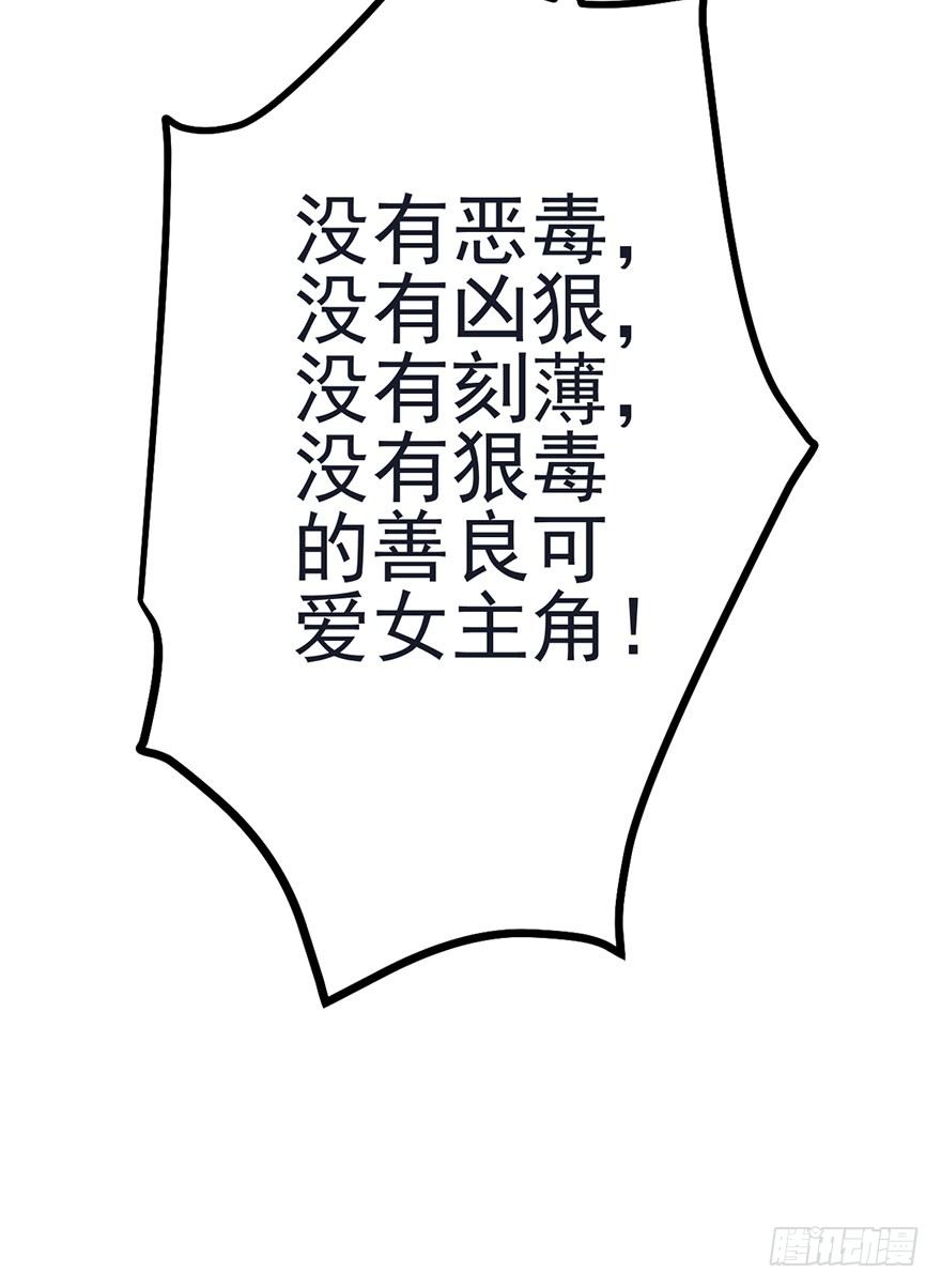 打赌吗，恶毒女配？31