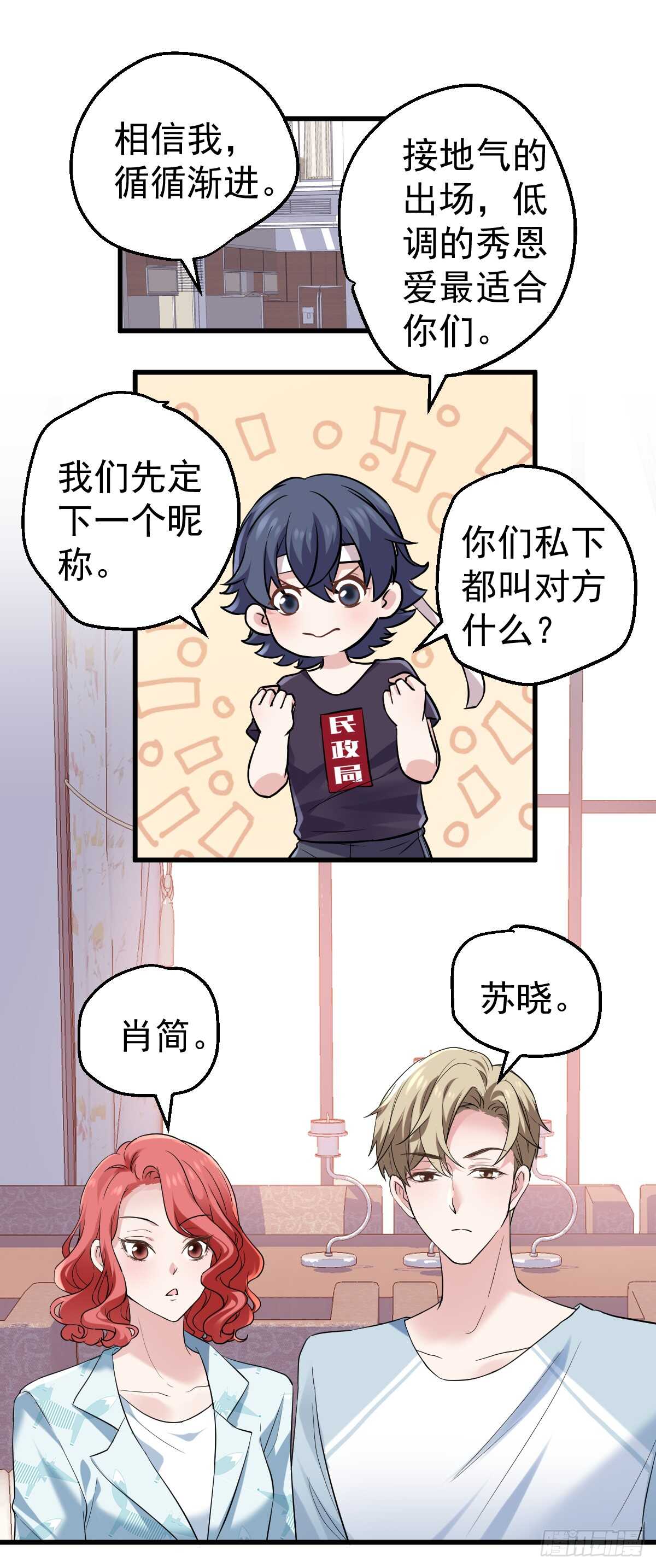 不要打扰我谈恋爱19
