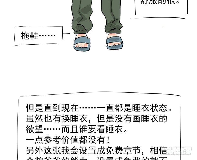 免费章节—胖企TIME搭配篇57