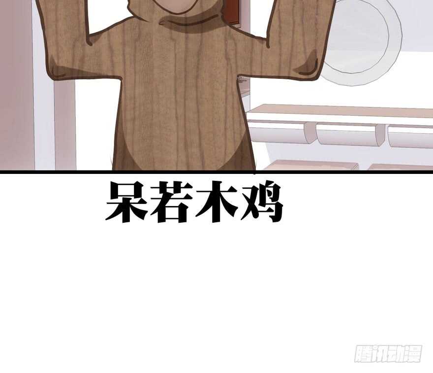 呆若木鸡91
