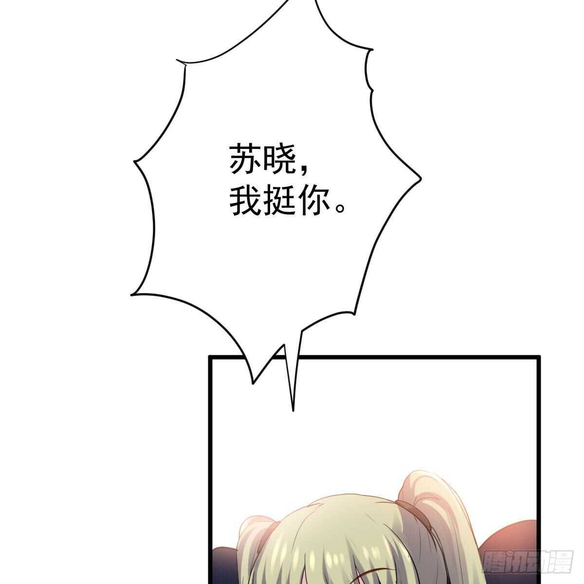 苏晓，我挺你！13
