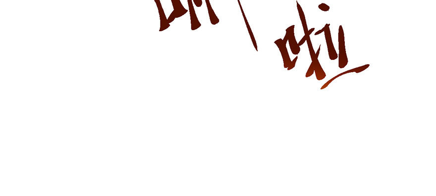 别闹，睡觉。32