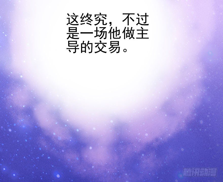 只是交易而已79