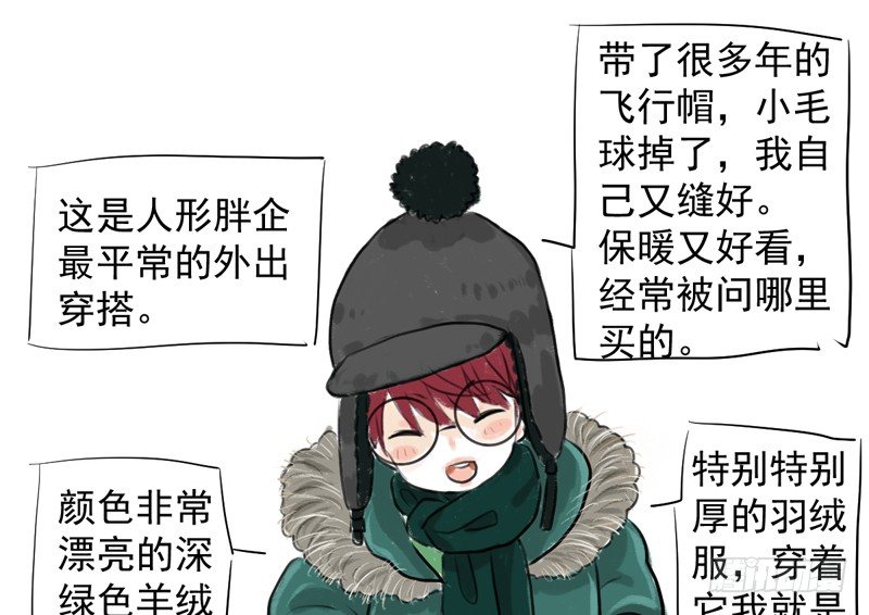 免费章节—胖企TIME搭配篇43