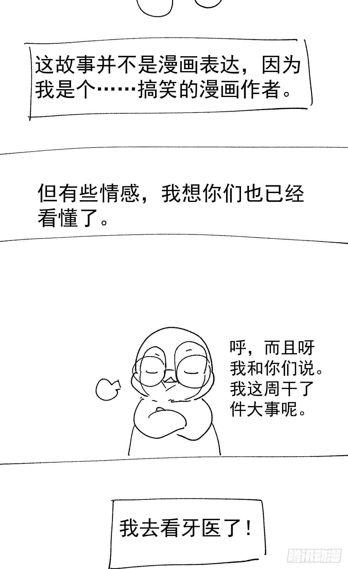 角儿的杀青大戏52