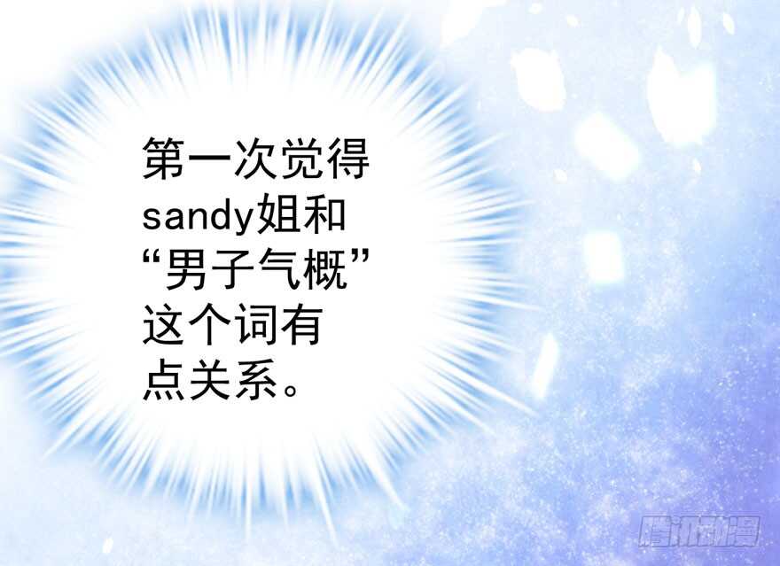 男子气概我sandy姐79