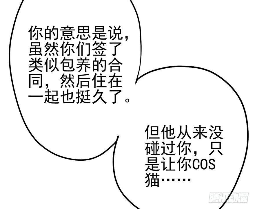 谁是她的男朋友……77