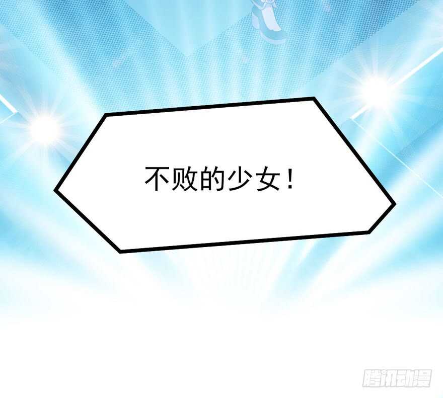 不败的少女26