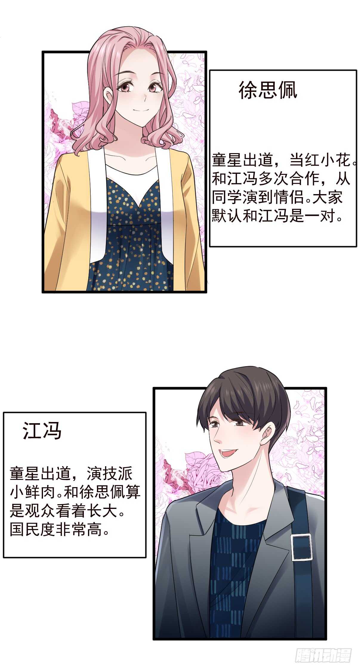 不要打扰我谈恋爱8