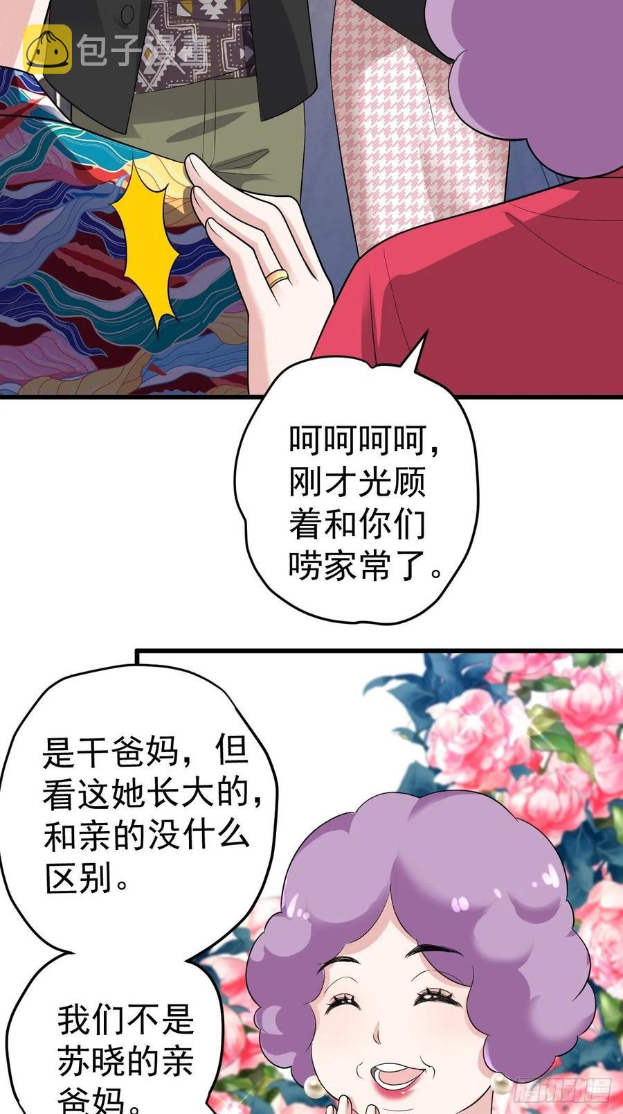 苏晓的……爸妈？！11
