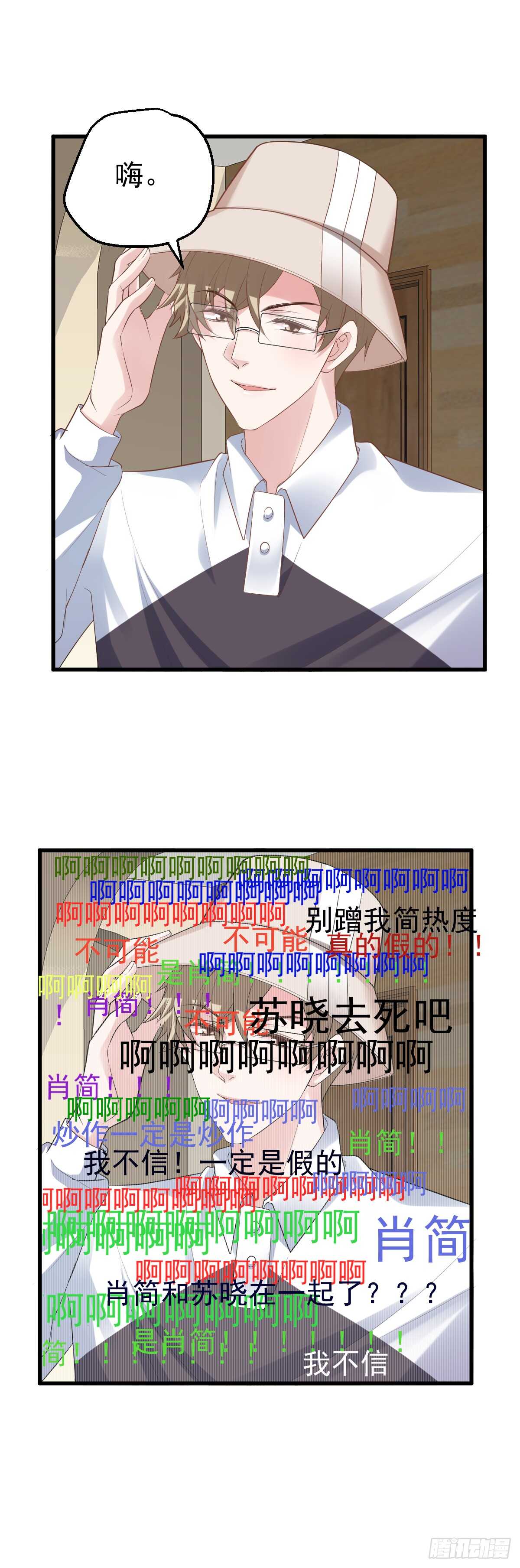不要打扰我谈恋爱15