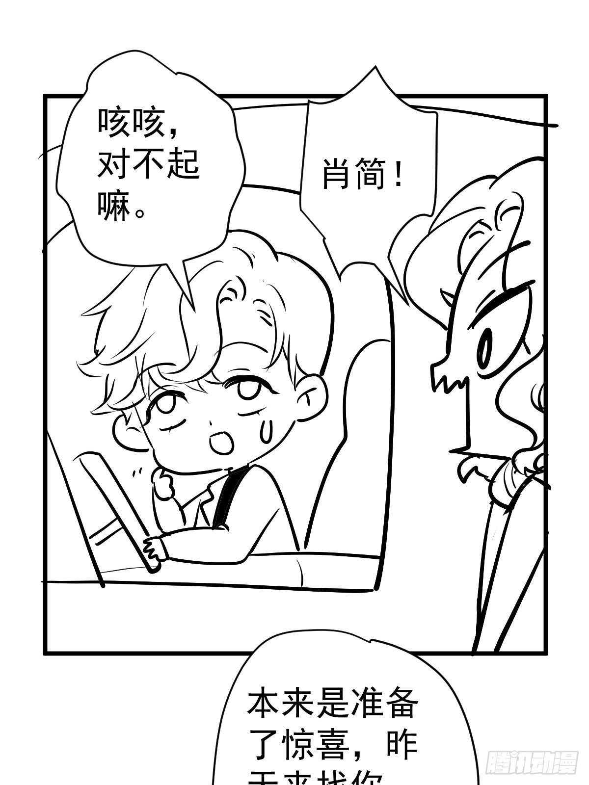 免费情人节Q版番外小剧场下篇5