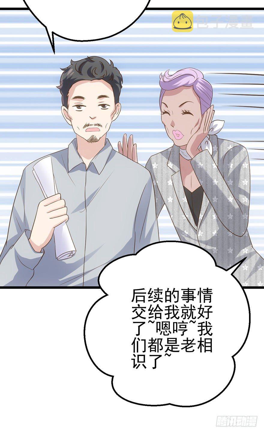霸总闪亮登场35