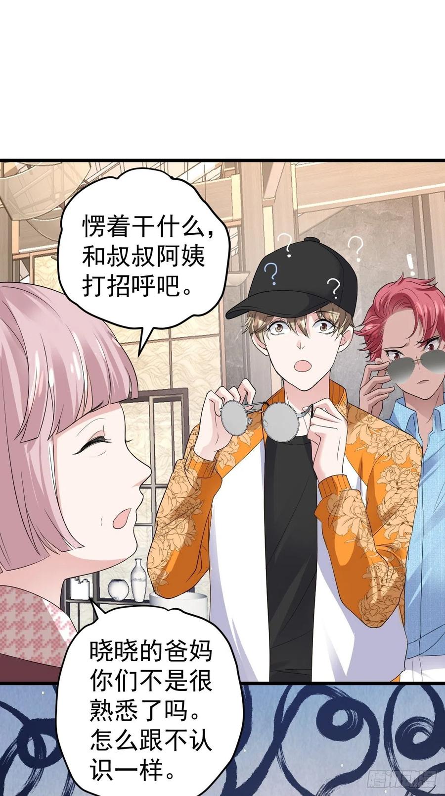 苏晓的……爸妈？！7