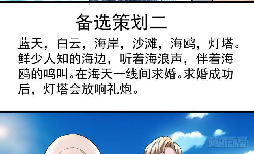 求婚再次大作战68