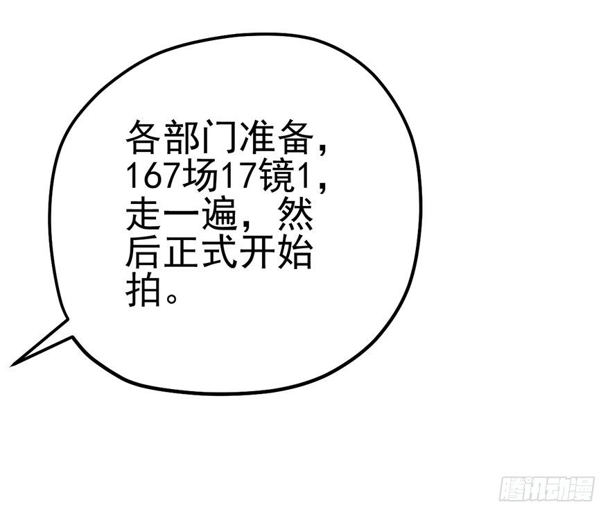 杀青！56