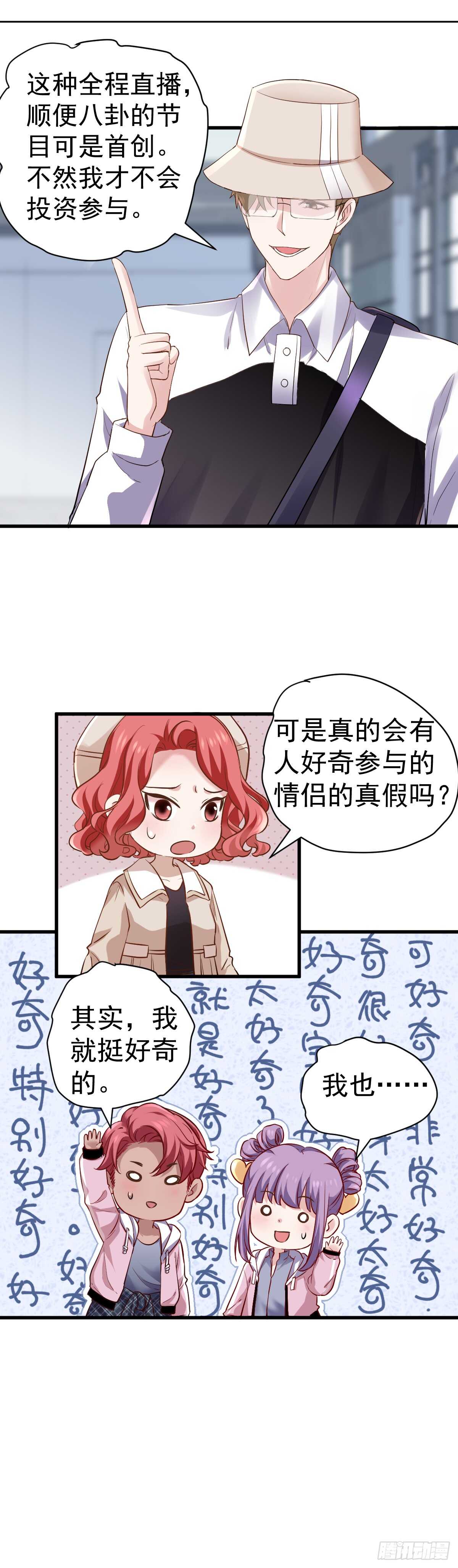 不要打扰我谈恋爱6