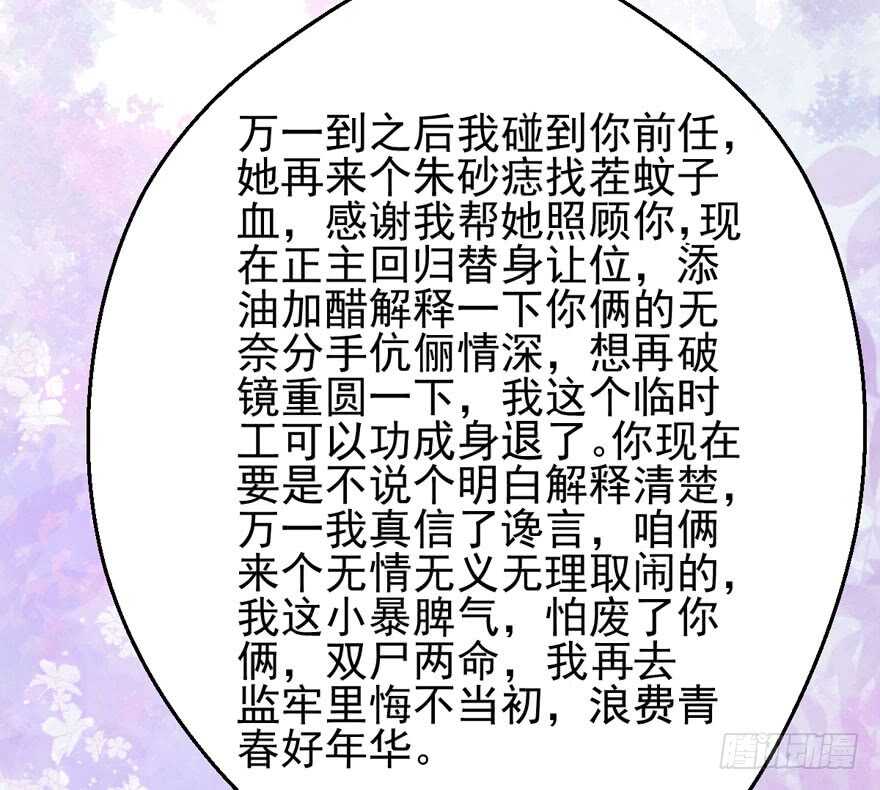 八一八我的前女友25
