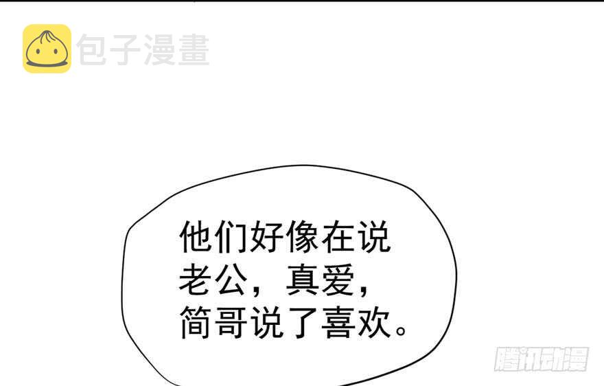 老公，真爱，喜欢？82