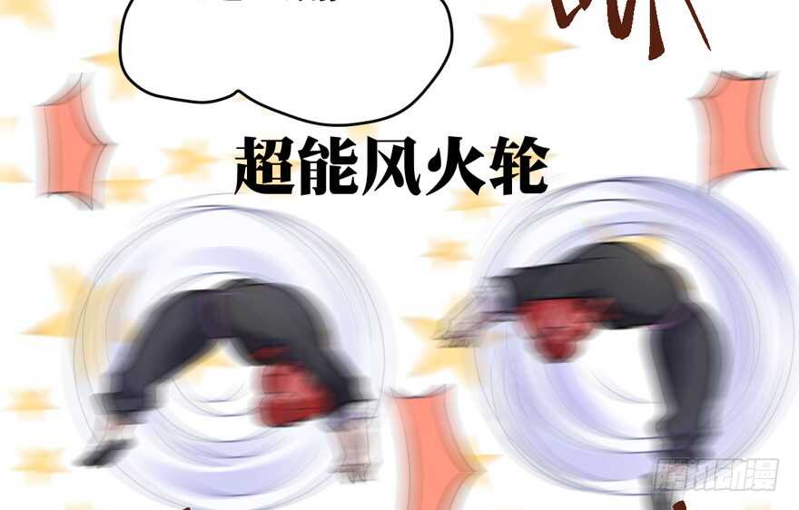 无敌风火轮65