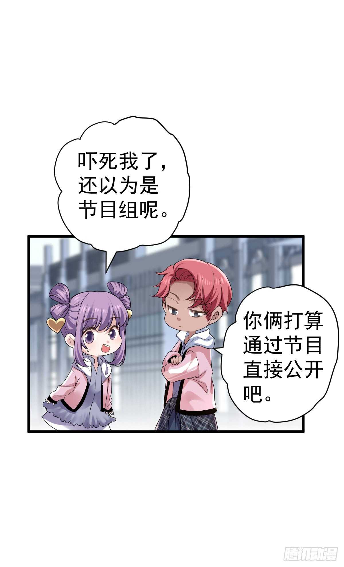 不要打扰我谈恋爱2